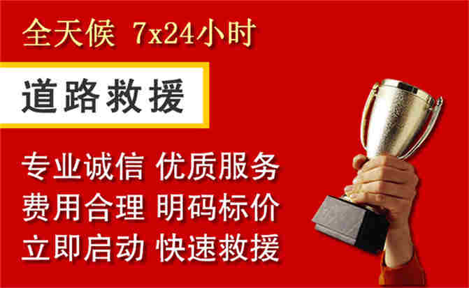 齐河道路救援公司