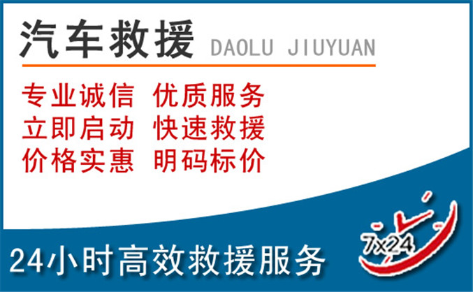 齐河汽车救援 齐河汽车救援