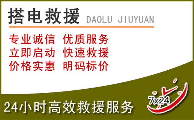 齐河汽车道路救援
