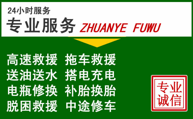 齐河附近汽车道路救援