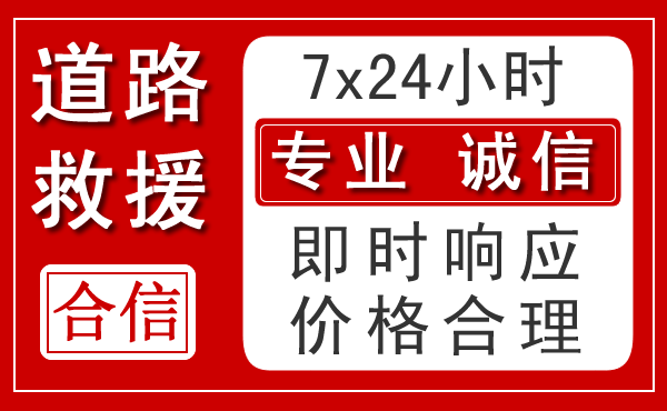 齐河新能源汽车救援